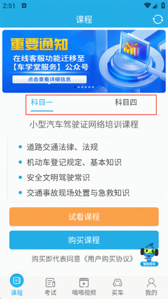 车学堂app