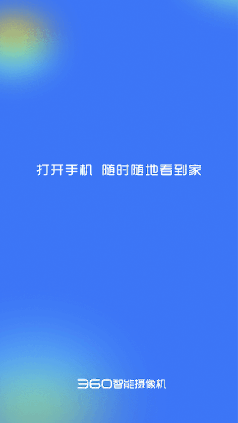 360摄像机app