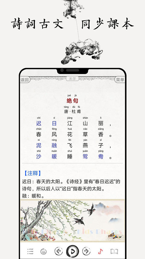 国学启蒙古诗词典app