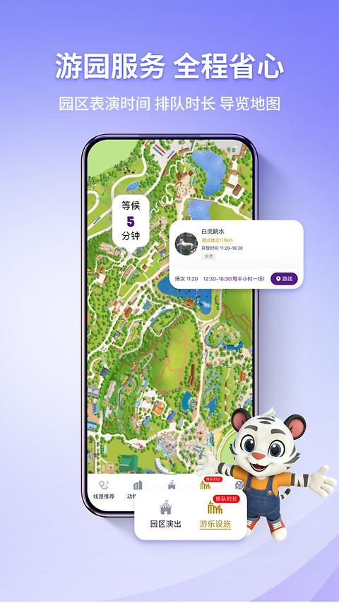 长隆旅游app