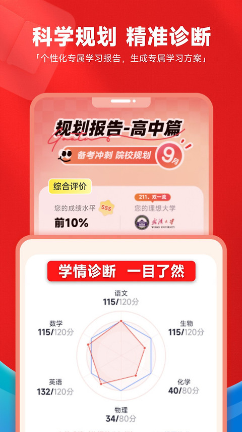 高途高中规划app