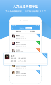 人事邦app