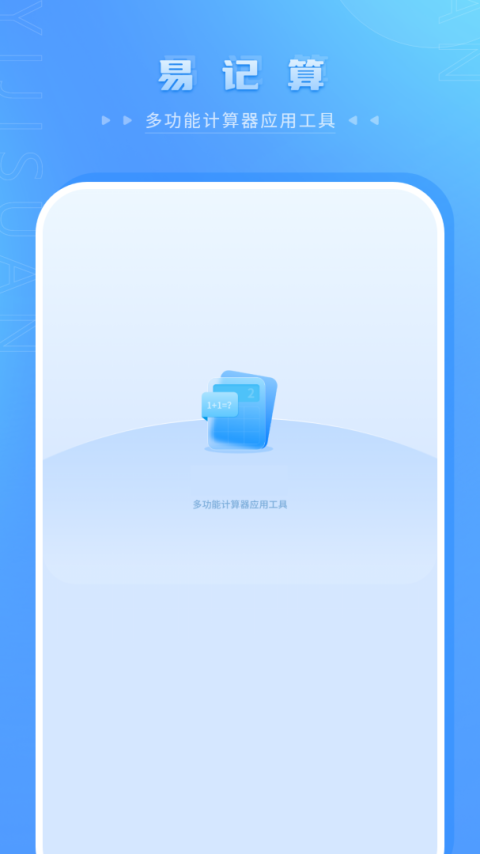 住房贷款计算器