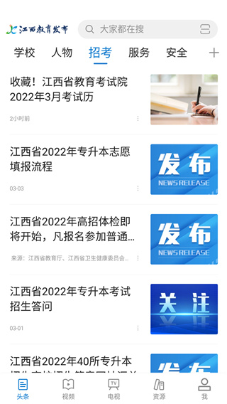 江西教育发布app