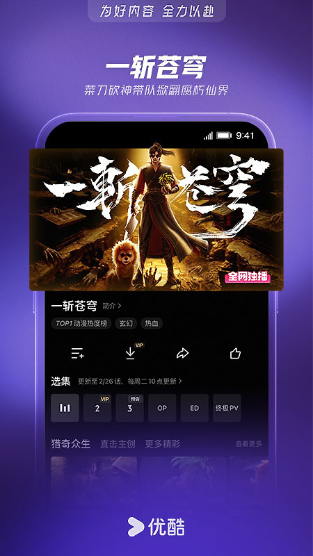 优酷视频app官方版