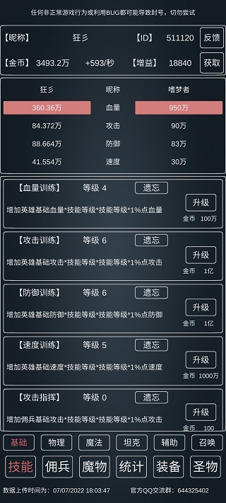 魔物侵袭3最新版