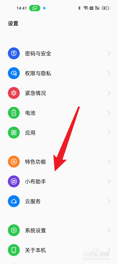 真我gt5如何切换小布声音