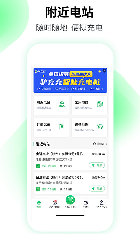 驴充充app
