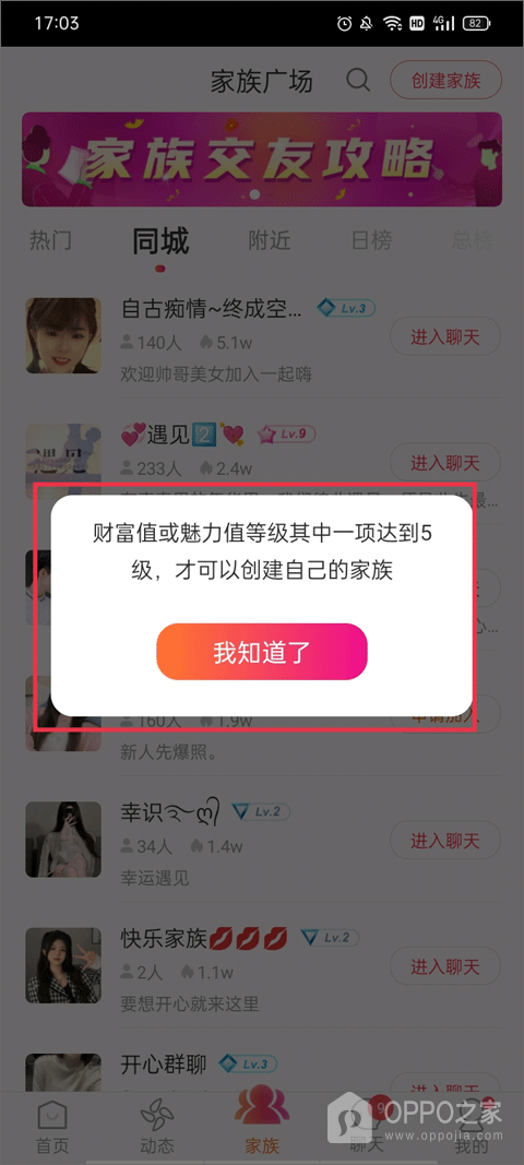 陌友探聊同城交友约会app