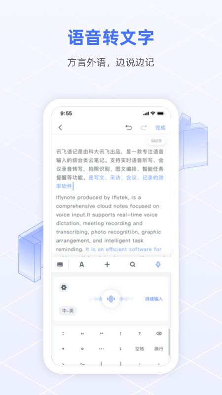 讯飞语记官方版