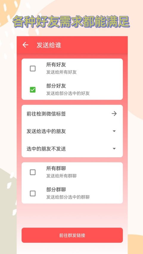 微商群发助手app