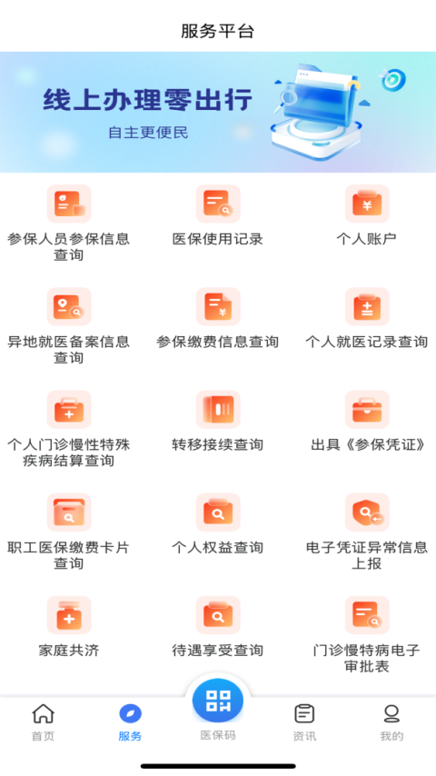 甘肃医保服务平台app