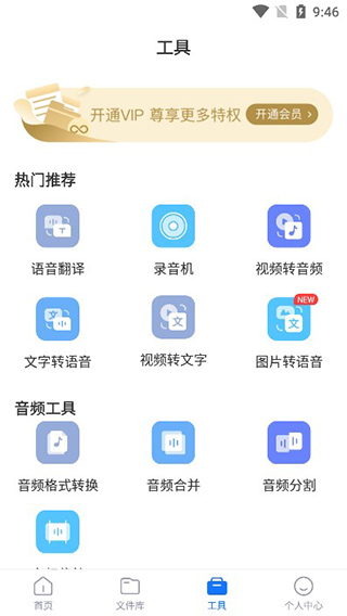 录音机转文字大师app