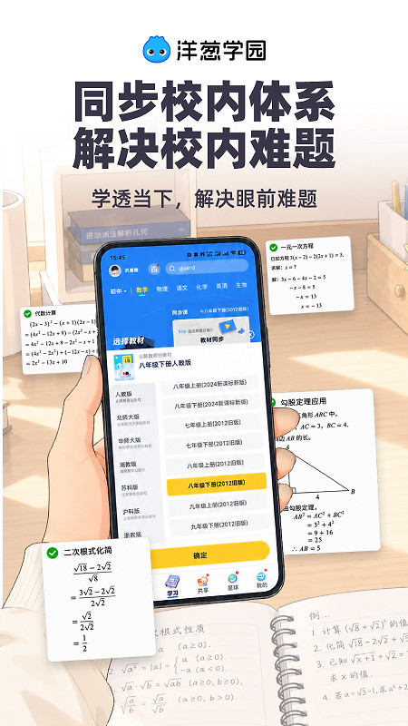 洋葱学园app最新版