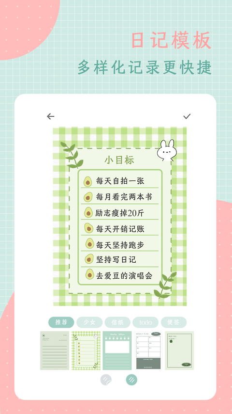 罐头日记app