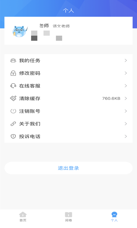 A佳老师app