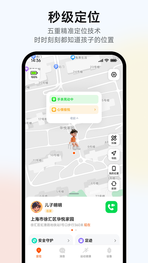 米兔手表app