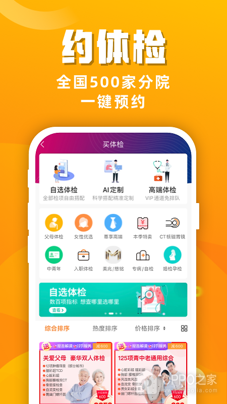 优健康app