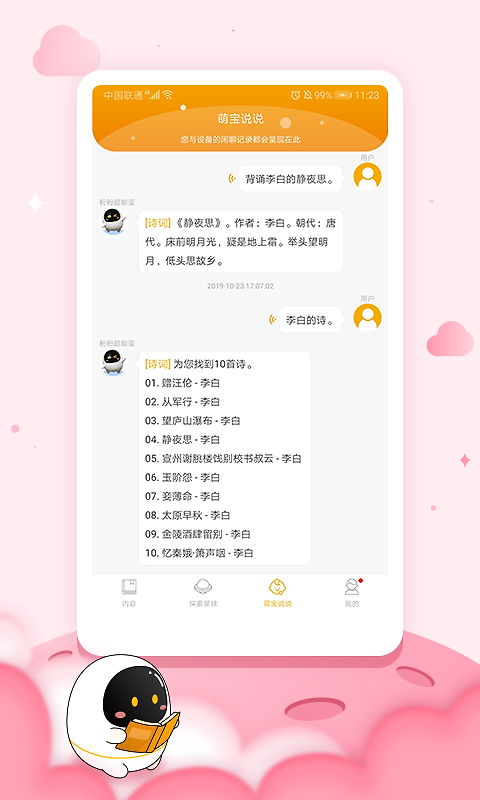 阿尔法蛋app
