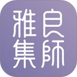 良师雅集app