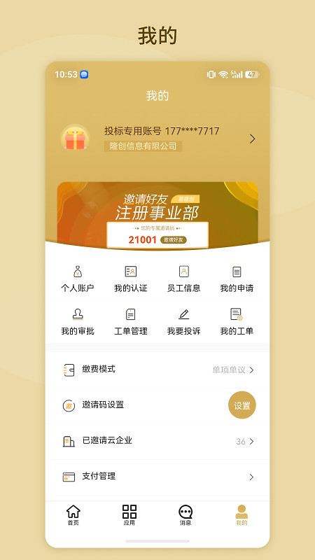 易隆创app