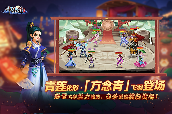 神仙道高清重制官方版