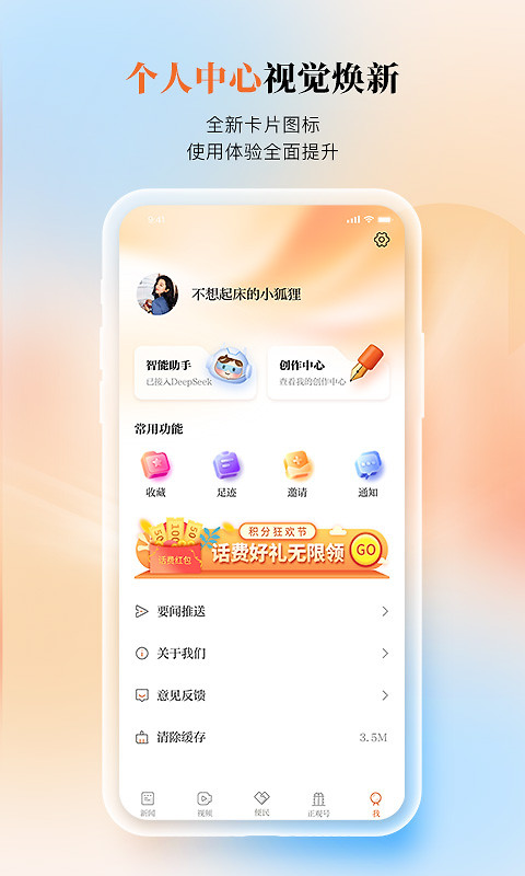 正观新闻app