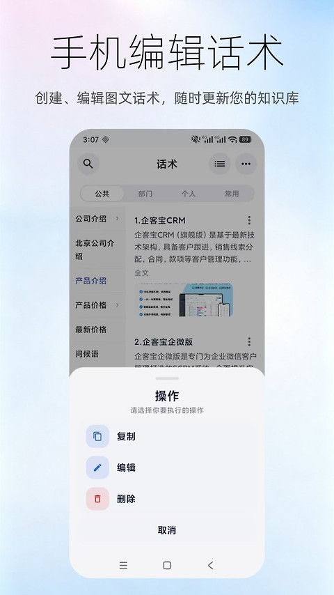 聊天宝客服助手app