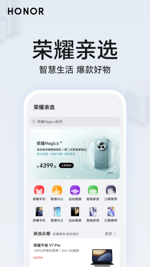 荣耀智慧空间app