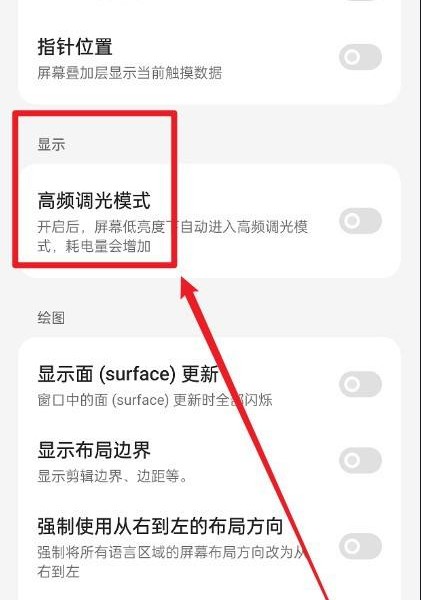 OPPOFindN3开启高频PWM调光教程