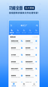 格式工厂官方版