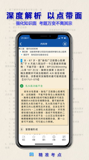 助理医师app