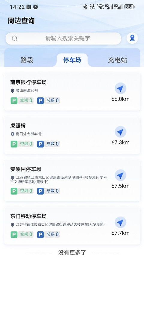 镇江智慧停车app