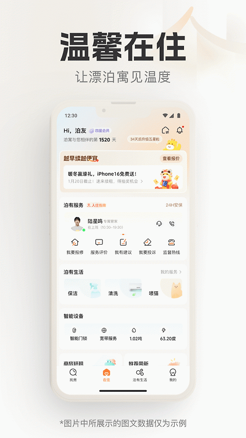 泊寓app