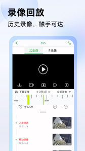 Seetong手机远程监控app