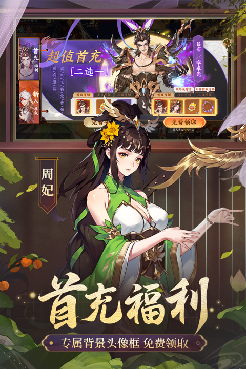 怒焰三国杀华为版