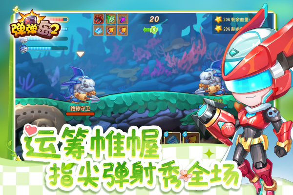 弹弹岛2腾讯版