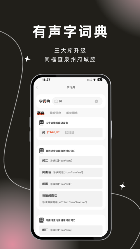 说咱闽南话app