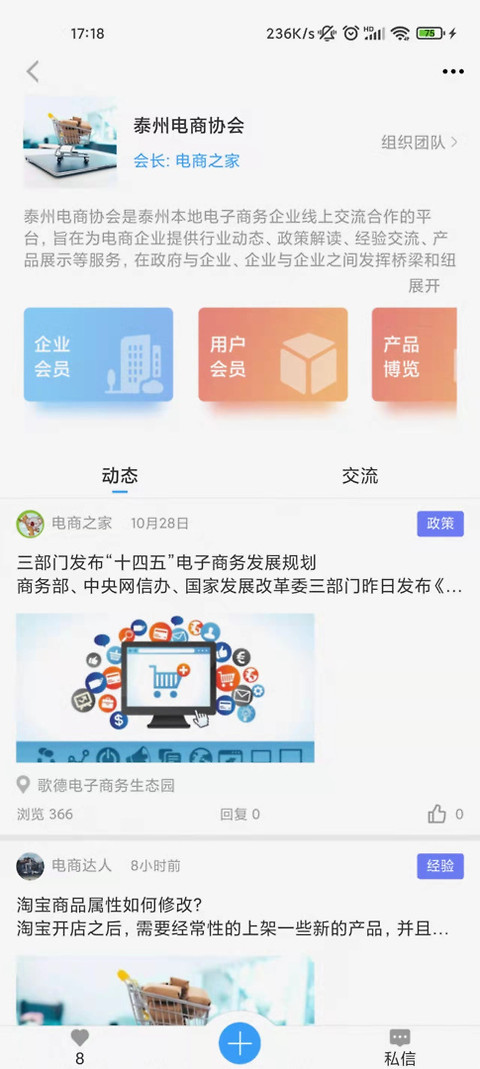 企联联app