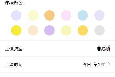 课程表达人app