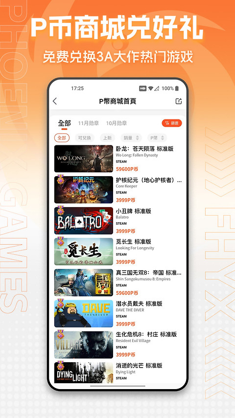 凤凰游戏商城app