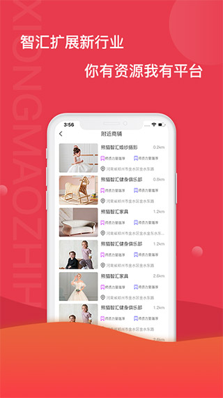 熊猫智汇app