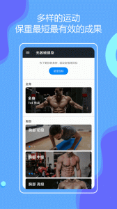 无器械健身app