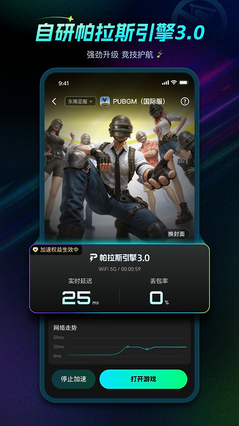 biubiu加速器官方版