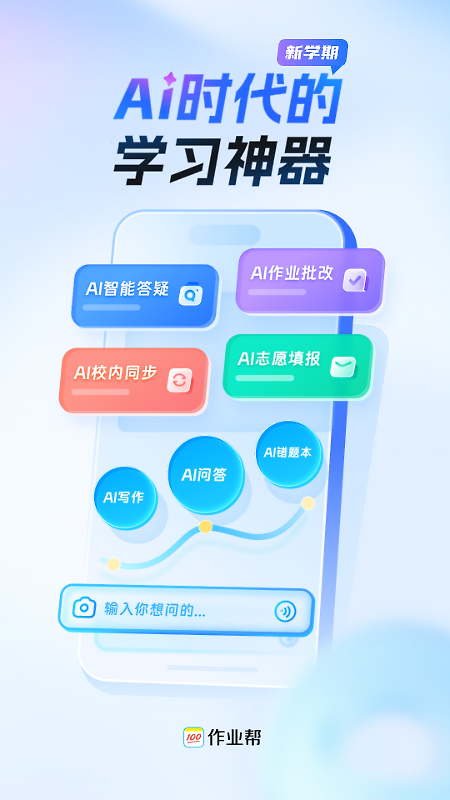 作业帮app