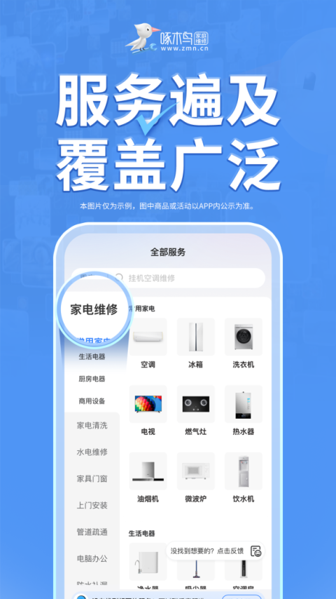 啄木鸟家庭维修app