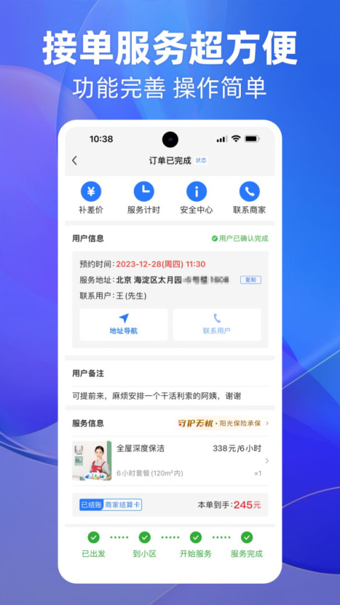 上单app