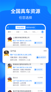 物通网配货经纪人app