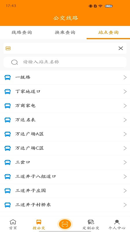 赤峰掌上公交app