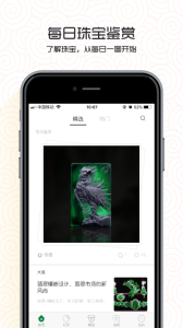 中国翡翠app
